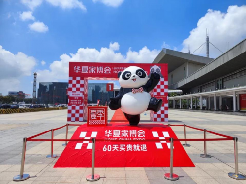 2023年5月26日—5月28日，華夏家博會在廣東現代國際展覽中心1號館舉辦。